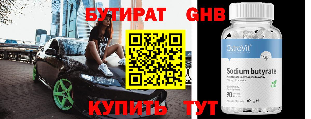 Бутират Butirat Гусь-Хрустальный