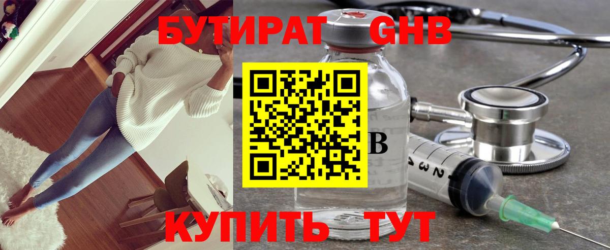 Гусь-Хрустальный  Бутират  Вход с VPN  БУТИРАТ 99% 