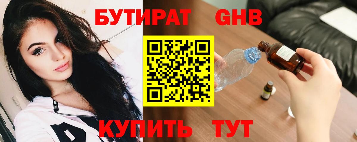 БУТИРАТ оксибутират  Гусь-Хрустальный 