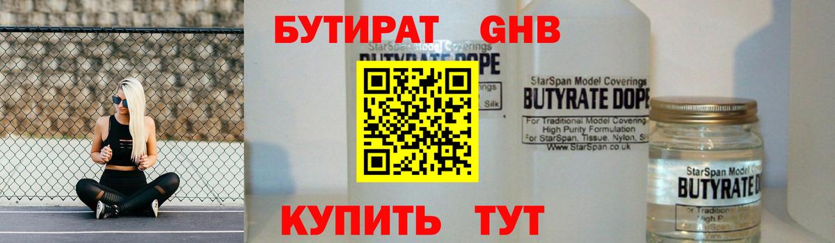 Бутират 99% Гусь-Хрустальный