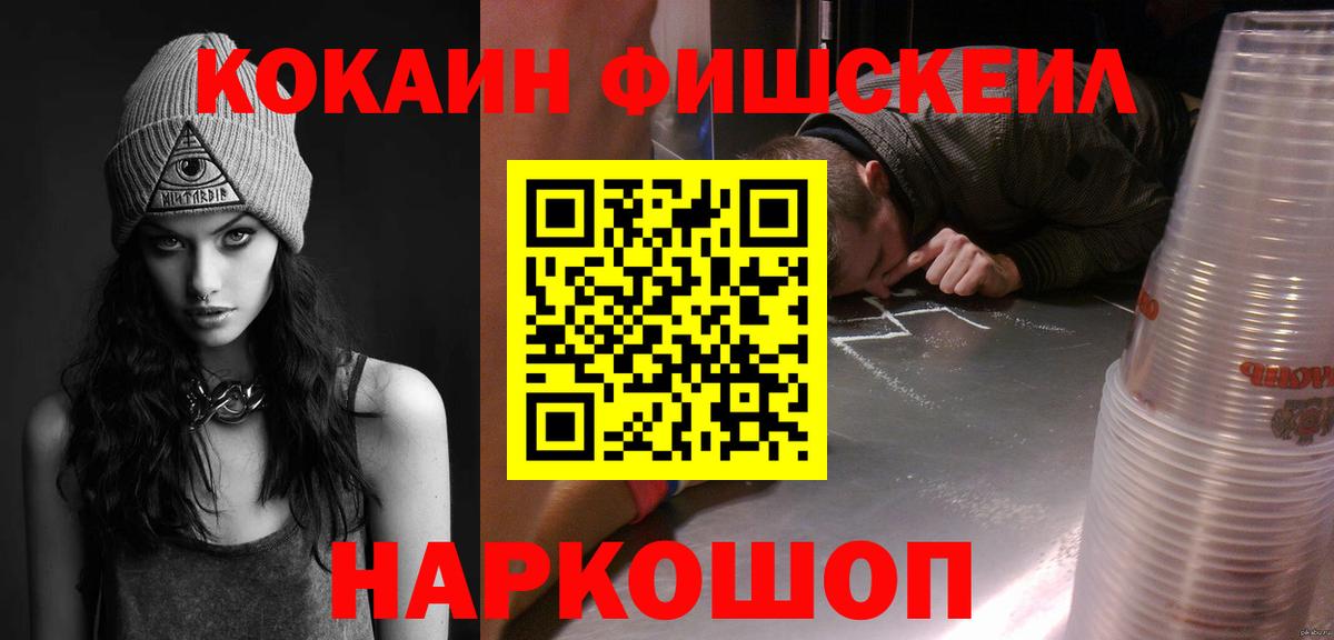 Cocaine Fish Scale  продажа наркотиков  Гусь-Хрустальный 