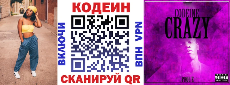 сколько стоит  Гусь-Хрустальный  Codein напиток Lean (лин) 
