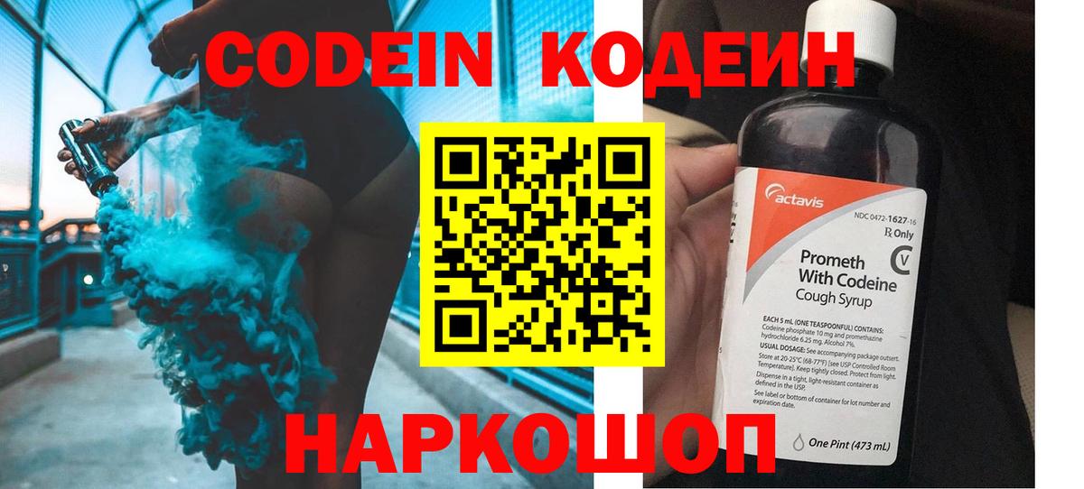 Кодеин напиток Lean (лин) Гусь-Хрустальный