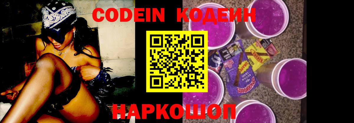 Гусь-Хрустальный  Codein Purple Drank  Вход с VPN 