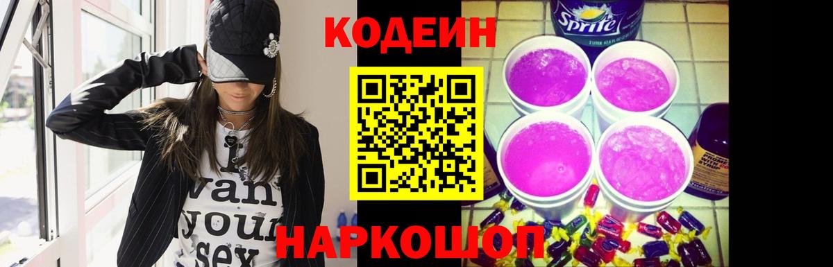 Кодеин напиток Lean (лин)  Гусь-Хрустальный 