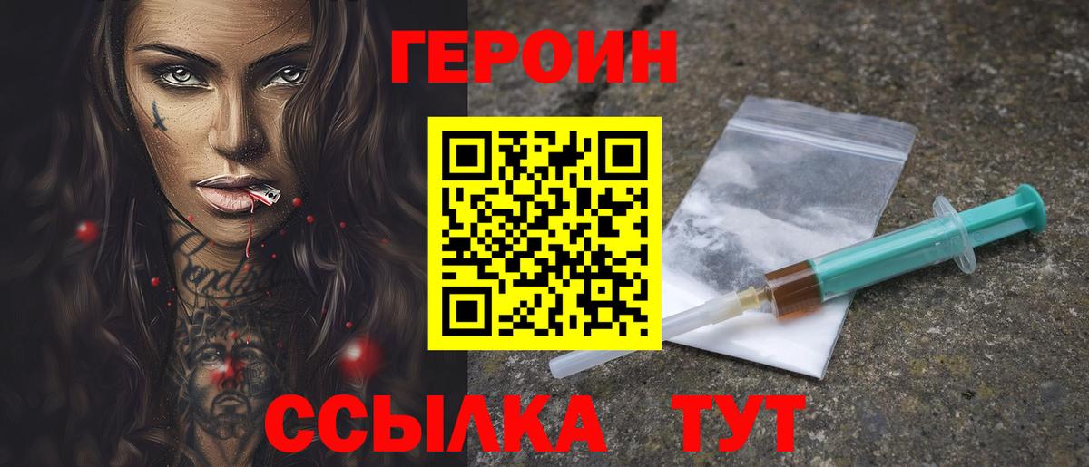 Героин хмурый Гусь-Хрустальный