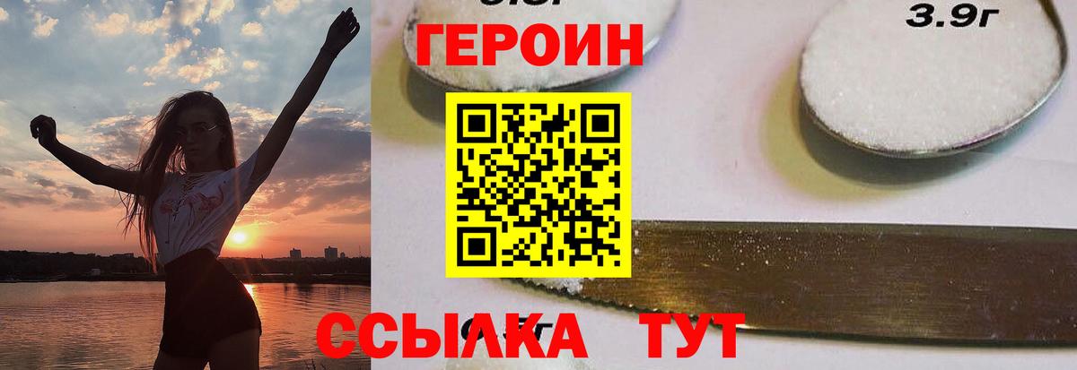 Героин герыч  Вход с VPN  Гусь-Хрустальный 