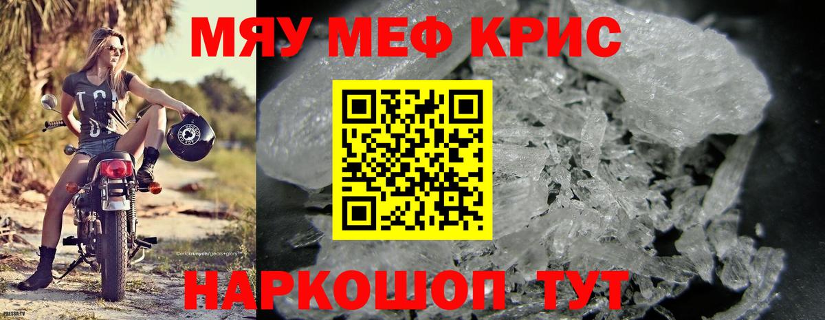 Мефедрон мяу мяу  МЯУ-МЯУ  Гусь-Хрустальный  Вход с VPN  Меф mephedrone 