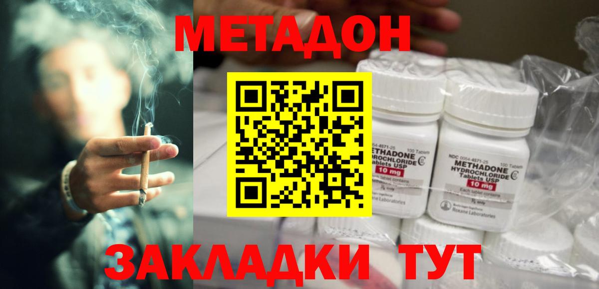 МЕТАДОН белоснежный  Вход с VPN  Метадон кристалл  Гусь-Хрустальный 